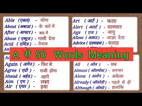 A Se 50 English Words Meaning | Word Meaning | A Word Meaning | A se shuru words l Spoken English