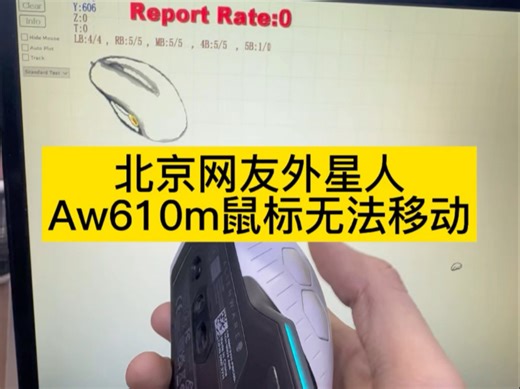 外星人aw610m鼠标无法移动原来是它的问题？#西宁鼠标维修#寄修服务#鼠标失灵的解决方法 #维修日常记录分享 #专业维修