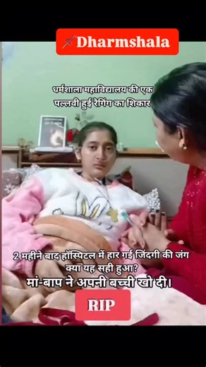 Pàøńʈǎ Śãħǐb on Instagram: "धर्मशाला :Pallavi Chanda, 19 year old girl student at Government Degree College, Dharamshala, Himachal Pradesh. She was bull*ed by three students at her college on 18 September. tJustice-orpal av A professor also allegedly hara* her, adding to her stress. The constant hara*ent affected her mental and physical health badly. #Dharamshala #himachal #viral_paonta #paontasahib"