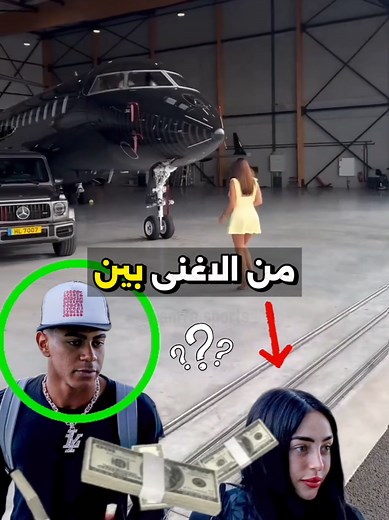 لامين يامال وحبيبته نيكي نيكول: من الأغنى؟