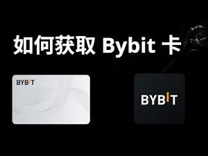 如何获取 Bybit 卡 全面指南