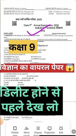 कक्षा 9 का विज्ञान का पेपर 2025 / 9th class science paper 2025 / class 9th science paper solution