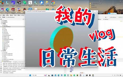 pythonocc生成齿轮3d模型