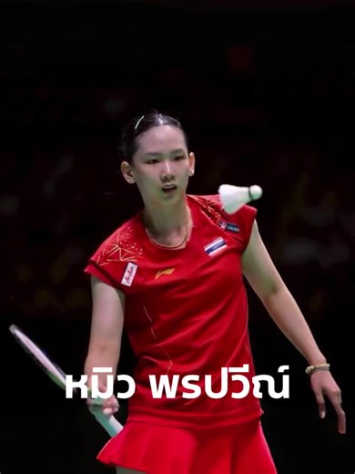 R-HUB | พร้อมสนับสนุนนักกีฬาแบดมินตันไทย ที่เข้าร่วมการแข่งขันแบดมินตัน All England #หมิวพรปวีณ์🏸🌍 ------------ All England ทัวร์นาเมนต์ระดับ Super 1000 ที่รวบรวมผู้เล่นที่ดีที่สุดของโลกไว้ในคอร์ตเดียวกัน ทุกแมตช์คือบทพิสูจน์ตัวจริง R HUB by Raksa Clinic ภูมิใจที่ได้เป็นส่วนหนึ่งในการดูแลความพร้อมของร่างกาย “หมิว” พรปวีณ์ ช่อชูวงศ์ ผ่าน Contrast Therapy, Physical Therapy และ Sport Massage เพื่อให้เธอพร้อมที่สุดในทุกเกมการแข่งขัน เพราะชัยชนะ เริ่มจากความพร้อมที่สร้างไว้ทุกวัน ร่วมส่งกำลังใจให้ห