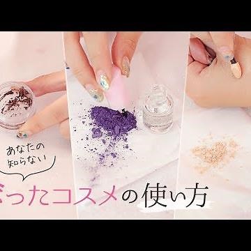 【メイク】余ったアイシャドウのリメイク術｜How to use remaining eye-shadow
