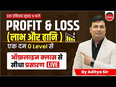 PROFIT & LOSS | PROFIT & LOSS BY ADITYA SIR | BASIC TO ADVANCE | LIVE MATHS BY ADITYA SIR