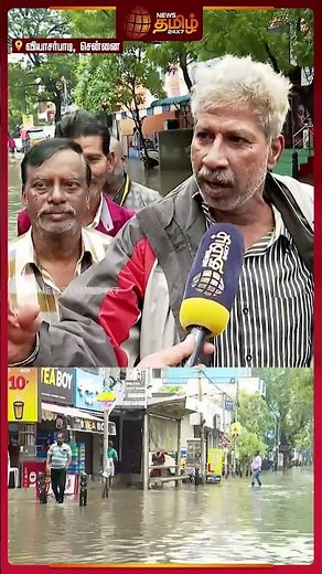 மழை பெய்தாலே இப்படித்தான் - மக்கள் குமுறல்...! | Viyasarpadi Flood