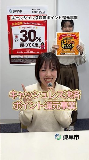 キャッシュレス決済ポイント還元事業