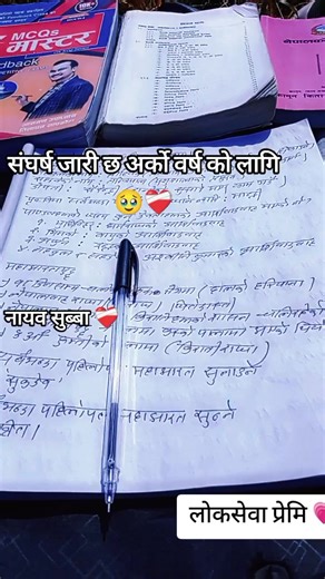 #लोकसेवाप्रेमी #लोकसेवा_आयोग_तयारी #लोकसेवाप्रेमी #नासु_तयारी