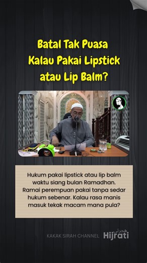 Wanita wajib tahu ni! 🚨 Pakai lip balm waktu puasa… selamat atau batal? Kalau bibir kering teruk sampai luka macam mana? Adakah Islam terlalu ketat atau sebenarnya ada rukhsah? Share supaya tak ramai lagi puasa dalam keadaan ragu-ragu. #WanitaIslam #PuasaWanita #IlmuFardhuAin #RamadhanVibes #fyp2026