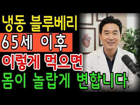 Shocking! Your Body Changes Completely Depending on How You Eat Frozen Blueberries | Senior Healt...