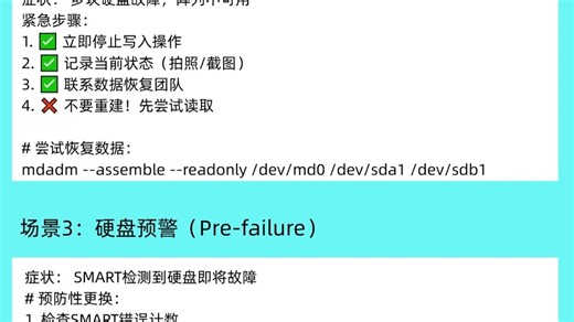 linux RAID故障处理