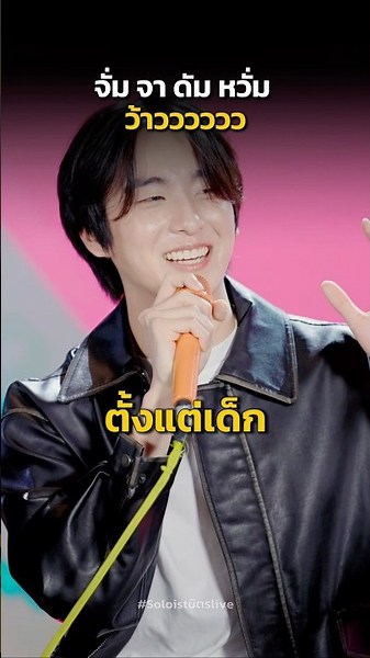 น้องแทดว่างี้ พี่ๆว่าไง หวั่มว้าวววว!! #soloistมิตรlive #ATLASth #ว่านธนกฤต #soloistchannel