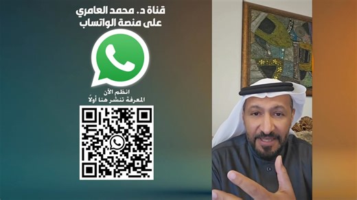 🎥 نظرية ديفيد كولب: التعلّم التجريبي David Kolb’s Experiential Learning Theory مع د. محمد العامري في عالمٍ تتسارع فيه المعرفة، لم يعد التعلّم الفعّال مرتبطًا بما نسمعه أو نقرأه فقط، بل بما نعيشه، ونجربه، ونتأمل فيه، ثم نعيد توظيفه في الواقع. في هذا الفيديو يقدّم د. محمد العامري شرحًا معمّقًا لنظرية ديفيد كولب في التعلّم التجريبي، بوصفها أحد أهم الأطر التعليمية التي أعادت تعريف مفهوم التعلّم، وربطته بالتجربة، والتأمل، والفهم، والتطبيق المتجدد. تتناول الحلقة كيف ينشأ التعلّم الحقيقي من دورة متكام