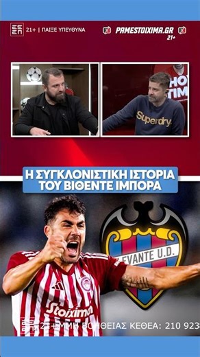 🙏❤️ Η συγκινητική ιστορία του Βιθέντε Ιμπόρα #shorts