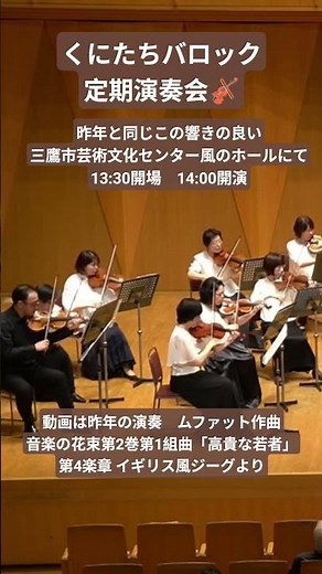 5/5演奏会告知｜昨年の本番映像からムファット作曲イギリス風ジーグ