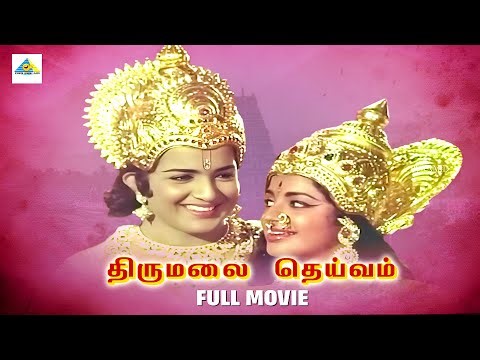 Thirumalai Deivam - Tamil full movie | Gemini Ganesan | K. B. Sundarambal | Pyramid Comedy Clips