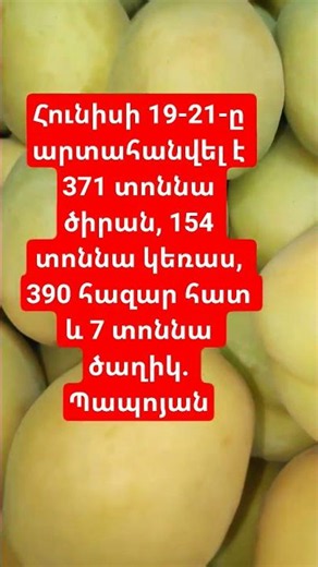 Արտահանման ծավալները