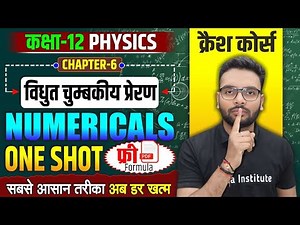 Class 12 Physics विद्युत चुम्बकीय प्रेरण VVI Numericals | 12th Physics Chapter 6 Important Numerical