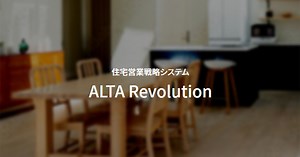 機能紹介 | ALTA