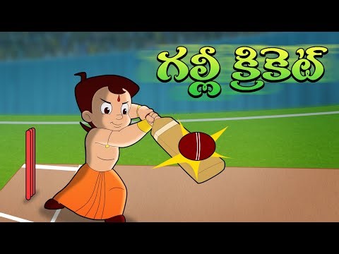 Chhota Bheem - గల్లీ క్రికెట్ | Cricket Match Game | Cartoon for Kids in Telugu