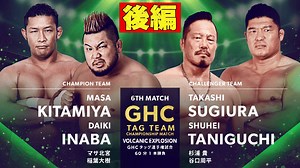 プロレスリング・ノア 2023 - 4.16 - 【後編】第6試合_マサ北宮&稲葉大樹 vs 杉浦貴&谷口周平 (格闘) | 無料動画・見逃し配信を見るなら | ABEMA