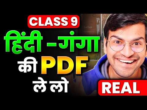 Class 9th HINDI की PDF ले लो😱 | Class 9 NEW GANGA NCERT Syllabus 2026-27 | CBSE New NCERT Book PDF