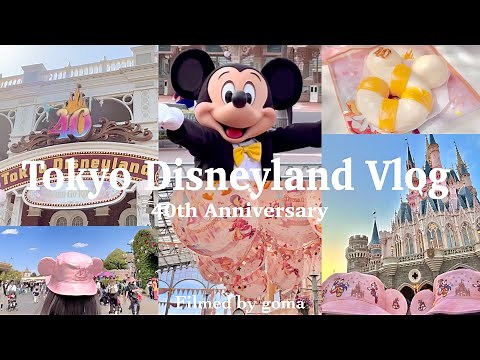 vlog｜40周年のディズニーランドを楽しみ尽くす1日🎀全力でオススメしたいアトラクション/購入品/混雑状況/Tokyo Disney Resort 40th Anniversary 🌹