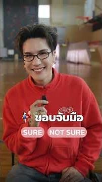 💬Q&A WITH MEYOU เขาทำแบบนี้… Sure หรือ Not Sure? 👀 #ไม่ชัวร์NotSure #MEYOU #Oxytocin