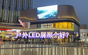 拆解对比LED显示屏，模组产品和品牌整机到底那个好？