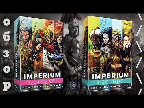 IMPERIUM: Classics и Legends - подробный обзор игры-цивилизации Империя. Правила, игровой процесс.