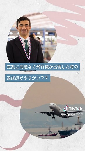 関西国際空港での多国籍スタッフの仕事