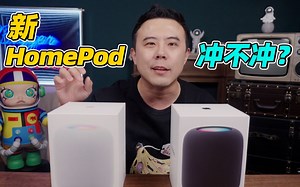 突然复活！2299元的新款HomePod音质如何？