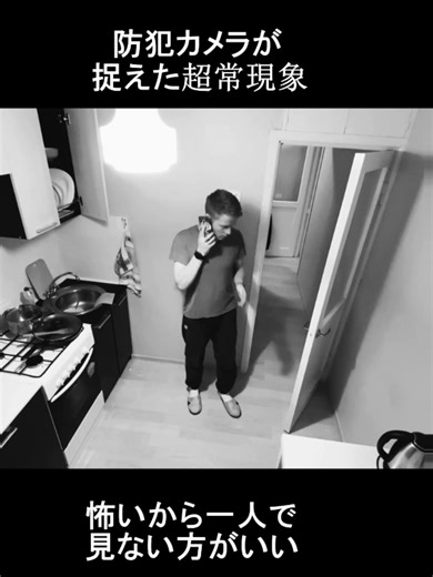 防犯カメラが捉えた超常現象 #scary #creepypasta #日本語 #creepytiktok #ミステリー動画 #恐ろしい瞬間 #おばけがでるぞ #fypp #怖い話 #ミステリー #fyp #怖い動画 #日本 #creepy #fy