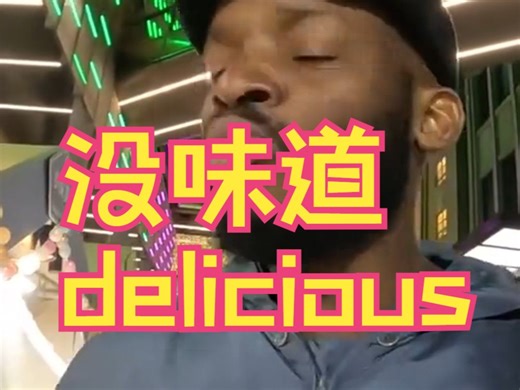 没味哥一直说中国食物“没味道”的原因
