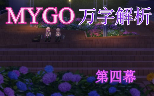 【万字解析】soyo和祥子的邀请对比？看soyo的发短信的细节操作！