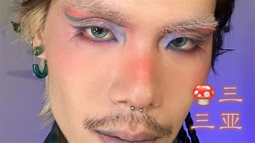 菇三从浅入深的三画，不用美瞳睫毛也可以玩妆