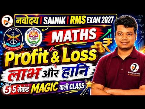 Profit & Loss | Class 9 Maths | Navodaya Vidyalaya 2027 | 5 सेकंड MAGIC से Complete #manishsir