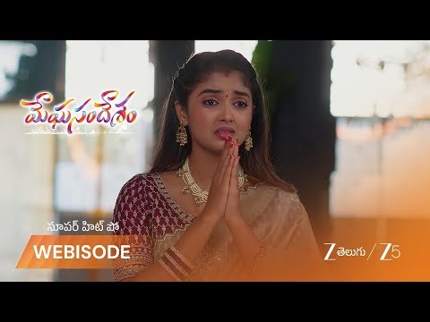 MEGHASANDESAM | భూమి మనసులోని మాటను దేవుడు ఆలకిస్తాడా?