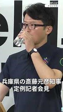 Hyogo Governor Saito on reports of former close aide and Vice Governor running for prefectural as...