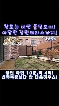 #용인타운하우스#용인처인구타운하우스#용인4억대타운하우스# #신현동2억대빌라매매 #부동산 #방5타운하우스# #인테리어 #경기도큰빌라 #신현동빌라매매