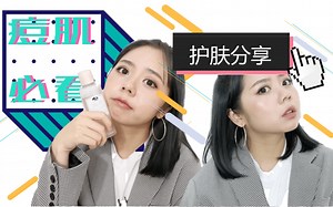 【everliang】近期护肤品分享 | 闭口痘痘肌大救星！