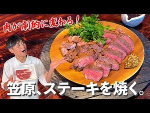The Kasahara Method: The Secret to Making Affordable Steak Surprisingly Tender