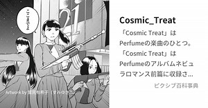 Cosmic_Treat