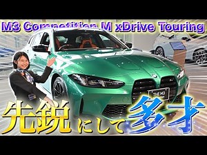 BMW M3 Touring: The Ultimate Performance Wagon with 530 HP & Everyday Practicality