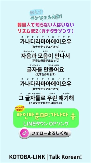 【保存必須】LINEフレンズアニメのオープニング『ハングルリズムソング』で韓国語勉強♪| (教えてモンちゃん先生#228) #韓国語勉強