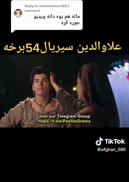 علاوالدین سیریال: قسمت 54 - ماجراهای جدید در افغانستان