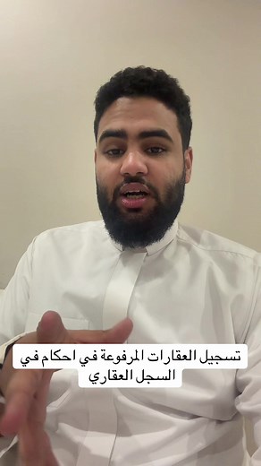 تسجيل العقارات في منصة احكام والسجل العقاري