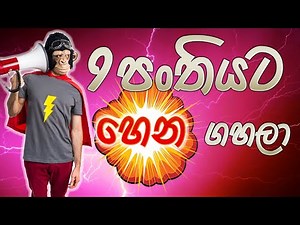 9 විද්‍යාව - අකුණු අනතුරු - 17 පාඩම - Grade 9 Science - Lesson 17