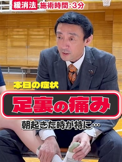【足裏の痛み】朝起きた時が特に痛い…足底筋膜炎を改善 #足裏 #足底筋膜炎 #痛み #改善